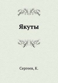 Якуты