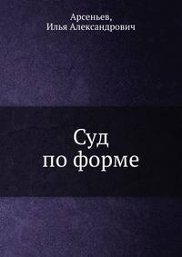 Суд по форме