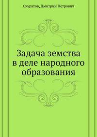 Задача земства в деле народного образования