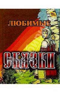 Любимые сказки/Девочка/СДК