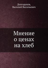 Мнение о ценах на хлеб