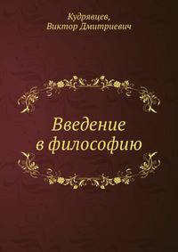 Введение в философию