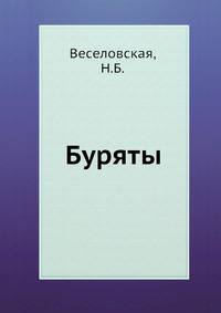 Буряты