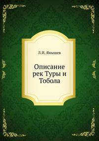Описание рек Туры и Тобола