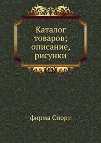 Каталог товаров; описание, рисунки