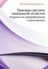 Примеры расчета такелажной оснастки