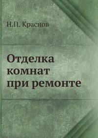 Отделка комнат при ремонте