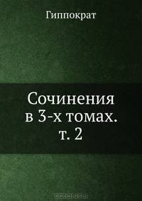 Сочинения в 3-х томах. Том 2