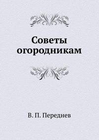 Советы огородникам
