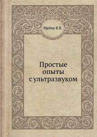 Простые опыты с ультразвуком