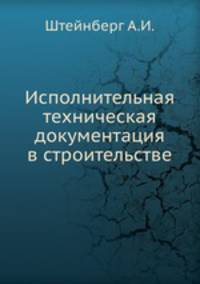 Исполнительная техническая документация в строительстве