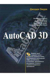 Autocad 3D (+PC CD)
