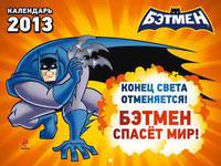 Календарь 2013 (на скрепке). Конец света отменяется. Бэтмен спасет мир!