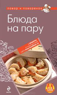 Блюда на пару