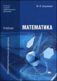 Математика. 1 кл. Электронный учебник.
