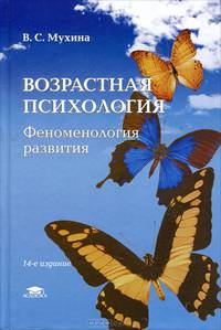 Возрастная психология. Феноменология развития. Учебник для студентов высших учебных заведений. Гриф МО РФ
