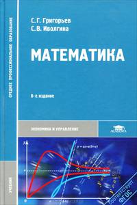 Математика: учебник. 8-е изд., стер