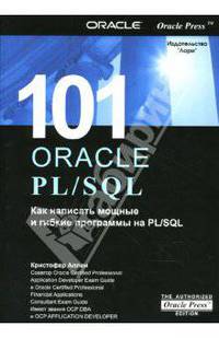 101: ORACLE PL/SQL
