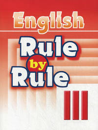 Rule by Rule. III. Правило за правилом. Сборник упражнений для 3 класс. Пособие для дополнительного образования