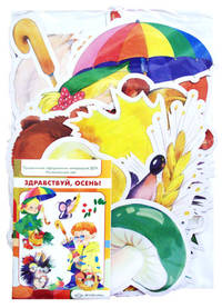 Праздничное оформление интерьеров ДОУ. Музыкальный зал. Здравствуй, осень! (наглядное пособие)