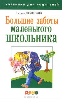 УдР.Большие заботы маленького школьника