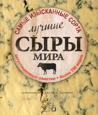 Лучшие сыры мира
