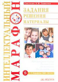 Интеллектуальный марафон. Задания. Решения. Материалы.