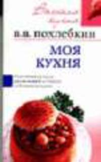 Моя кухня