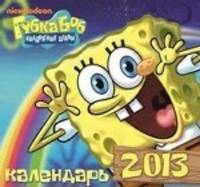 Календарь "Губка Боб Квадратные Штаны" на 2013 год