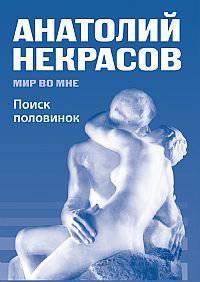 Поиск половинок. Компл в П/Э Пакете. (книга:Тв.Пер.+СД диск Материнская любовь)