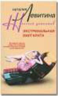 Экстремальная Маргарита