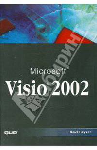 Microsoft Visio 2002: Пер. с англ.
