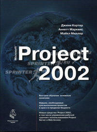 Microsoft Project 2002