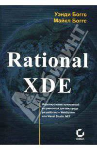 Rational XDE