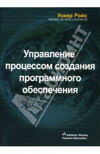 Управление процессом создания программного обеспечения