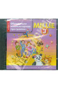 Millie. 3 класс. Обучающая компьютерная программа (CDpc) ФГОС
