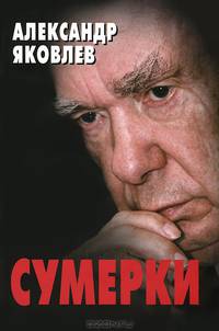 Сумерки