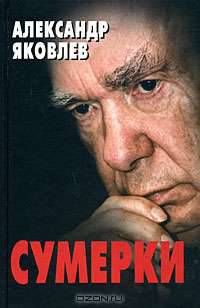 Сумерки