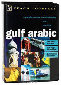 Teach Yourself Arabic (+ аудиокурс на 2 кассетах)