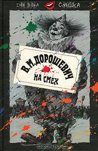 На смех