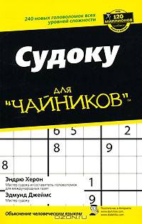 Судоку для "чайников"
