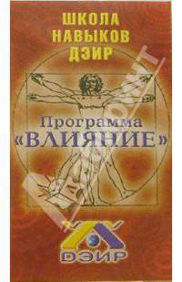 В/к.Программа "Влияние"