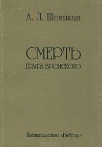 Смерть графа Вронского