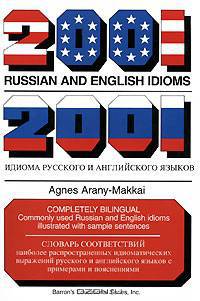 2001 Russian and English Idioms / 2001 идиома русского и английского языков