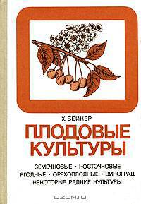Плодовые культуры
