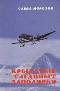 Крылатый следопыт Заполярья