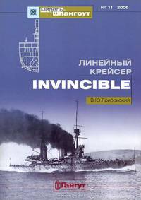 Линейный крейсер "Invincible"