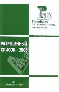 Разрешенный список-2006