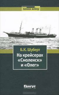 На крейсерах "Смоленск" и "Олег"