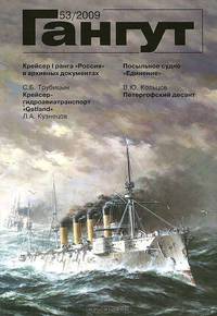 Гангут, №53, 2009
